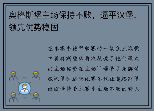 奥格斯堡主场保持不败，逼平汉堡，领先优势稳固